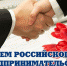 26 мая – День российского предпринимательства - Городецкий район