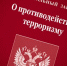 Антитеррористическая защищенность: законодательство разъясняет - Городецкий район