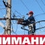 Плановые отключения электроэнергии c 14, 17, 18,19,25 июня 2019 года - Городецкий район