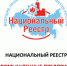 Началось формирование очередного ежегодного Национального реестра "Ведущие промышленные предприятия России" - Городецкий район