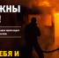 Соблюдать правила пожарной безопасности! - Городецкий район