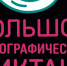 «Большой этнографический диктант» пройдет в Нижегородской области - Городецкий район