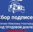 Поддержи инициативу по присвоению столице региона почетного звания - Городецкий район