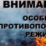 В Городецком районе введён особый противопожарный режим - Городецкий район