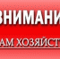 Напоминаем о продолжении рейдовых проверок предприятий, организаций и индивидуальных предпринимателей, имеющих Подтверждение на работу в нерабочие дни. Информируем о необходимости соблюдения обязательных правил организации дистанционной торговли - Городецкий район