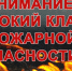 Установлен 4 классс пожароопасности - Городецкий район