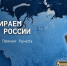 Народное голосование Премии Рунета: номинация «РЕГИОНЫ» - Городецкий район