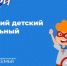 Дошколята России против гриппа и ОРВИ - Городецкий район
