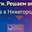 В Нижегородской области запущена платформа обратной связи для жителей «Госуслуги. Решаем вместе» - Городецкий район