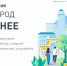 г.Городец и г.Заволжье участвуют в рейтинговом голосовании - Городецкий район