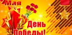 С Днем Победы!