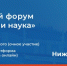 Всероссийский форум! - Городецкий район
