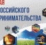 26 мая – День российского предпринимательства - Городецкий район