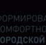 Два новых сквера появятся в Городецкого районе в 2022 году - Городецкий район