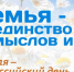 С Днём семьи, любви и верности! - Городецкий район