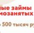Самозанятые Нижегородской области смогут получить льготные микрозаймы по ставке 2,75% годовых - Городецкий район