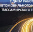 31 октября - День работников автомобильного и городского пассажирского транспорта - Городецкий район