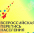 Всероссийская перепись населения продолжается - Городецкий район