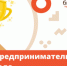 Открыт прием заявок на областной конкурс «Предприниматель года» - Городецкий муниципальный округ