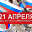 21 апреля -День местного самоуправления - Городецкий муниципальный округ