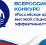 Проводится отбор заявок на участие во Всероссийском конкурсе 2024 года «Российская организация высокой социальной эффективности» - Городецкий муниципальный округ