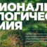 Национальная премия «Экологи России 2024» - Городецкий муниципальный округ
