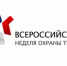 Вниманию работодателей Городецкого округа:  IX Всероссийская неделя  охраны труда (далее – ВНОТ, мероприятие). - Городецкий муниципальный округ