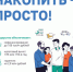 Программа долгосрочных сбережений поможет не только накопить на крупную покупку, но и получить поддержку от государства и инвестиционный доход - Городецкий муниципальный округ