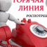 Роспотребнадзор открывает «горячую линию» по вопросам защиты прав потребителей при оказании платных образовательных услуг - Городецкий муниципальный округ