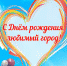 С Днем города Заволжья!!! - Городецкий муниципальный округ