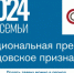 О проведении национальной премии "Отцовское признание" - Городецкий муниципальный округ