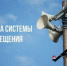 2 - 4 октября 2024 г. запланировано проведение проверки региональной системы оповещения - Городецкий муниципальный округ