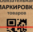 Информация о вступлении в силу требований по маркировке средствами идентификации - Городецкий муниципальный округ