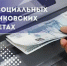 Закон о социальных банковских вкладах и счетах - Городецкий муниципальный округ