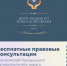 Внимание! Бесплатные правовые консультации для жителей Городецкого муниципального округа - Городецкий муниципальный округ