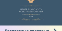 Внимание! Бесплатные правовые консультации для жителей Городецкого муниципального округа - Городецкий муниципальный округ