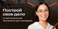 Построй свое дело - Городецкий муниципальный округ