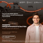 Лидеры предпринимательства