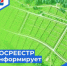 Сегодня Росреестр начал рассылку уведомлений собственникам объектов, расположенных на территориях проведения комплексных кадастровых работ (ККР) в рамках федеральной субсидии - Городецкий муниципальный округ