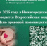 О проведении Дня правовой помощи детям - Городецкий муниципальный округ