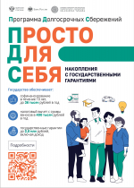 Программа долгосрочных сбережений