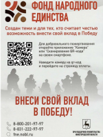 «Фонд Народного Единства Нижегородской области»